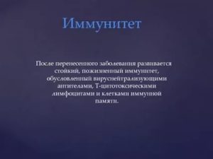 Иммунитет к вирусу кори