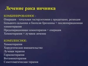 Рак яичников возможность продолжения лечения