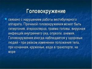 Второй день кружится голова