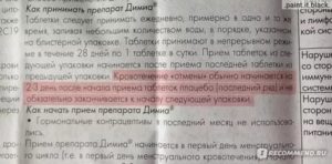 Димиа мажет при приеме