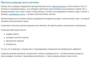 Последствия ошибки принятия регивидона для избавления от фолликулярной кисты