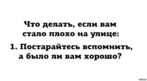 При выходе на улицу становится очень плохо