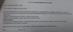Узи лимфоузлов ребёнка расшифровка