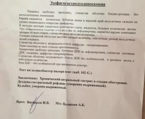 Помогите расшифровать заключение фгдс