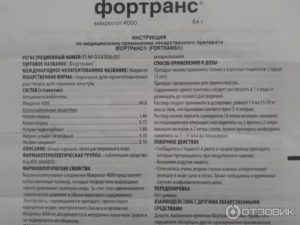 Действует ли фортранс на желудок