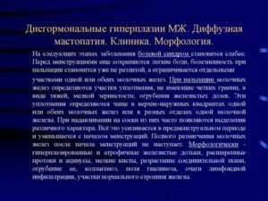 Дисгормональные изменения