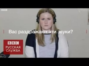 Почему раздражают звуки?