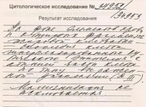 Помогите пожалуйста расшифровать цитологию