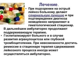 Подозрение на лейкоз?