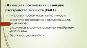 Смешанное расстройство личности ст18б