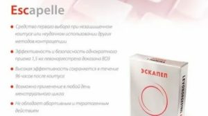 Эскапел помог или нет