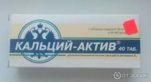 Кальций актив при беременности