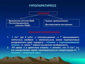 Гипопаратиреоз