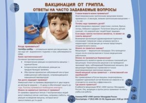Когда можно беременеть после вакцинации от гриппа