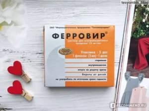 Ферровир при ВПЧ 18