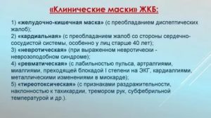 Субфебрильная температура при ЖКБ