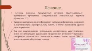 Лечение Фемостоном 2/10 при вторичной аменорее