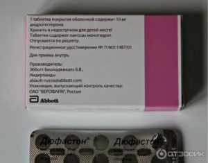 Дюфастон 2 таблетки 2 раза в день