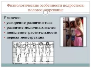 Половое созревание девочек