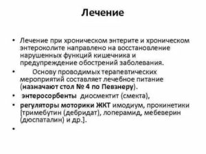 Хронический энтерит у ребенка