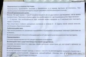 Показания к приему тенотена