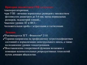 Лечение Фемостоном 2/10 при вторичной аменорее