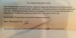 Узи лимфоузлов ребёнка расшифровка