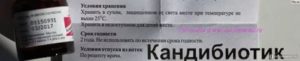 Кандибиотик при беременности