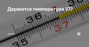 После стентирования почки держится температура 37-37,5 месяц