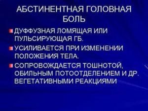 Головная боль при изменении положения тела