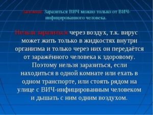 Можно ли заразится вич а детской поликлинике?