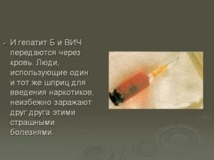 Гепатиты и ВИЧ через рот