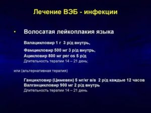 Как лечить правильно ВЭБ?