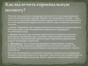 Какие гормоны сдавать при ожирении