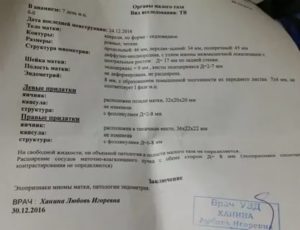 Пожалуйста, расшифруйте показания УЗИ т. к. врач ничего не сказал