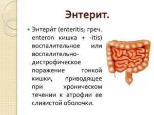Хронический энтерит у ребенка