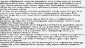 После стентирования почки держится температура 37-37,5 месяц