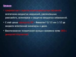 Лечение Фемостоном 2/10 при вторичной аменорее