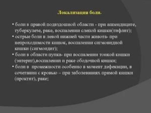 Дискомфорт в подвздошной области