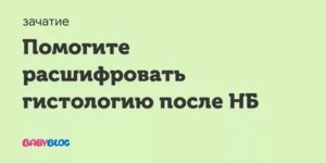 Помогите пожалуйста расшифровать цитологию
