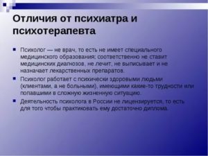 Как разобраться к кому обратиться психиатру, психологу или психотерапевту?