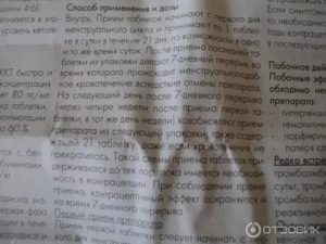 Выпила 2 таблетки регулона