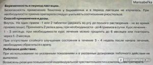Показания к приему тенотена
