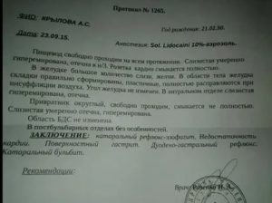 Помогите расшифровать заключение фгдс