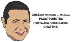 Смех без причин