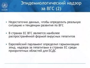 Вирусны Гепатит с эпид номером