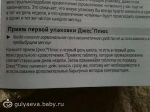 При переходе с Новинет на Белару не пришли месячные