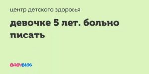 Больно писать по утрам