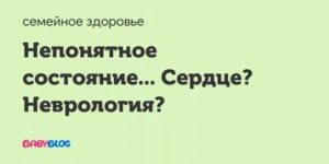 Непонятное состояние организма