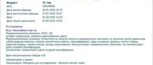 Помощь в расшифровке пайпель биопсии